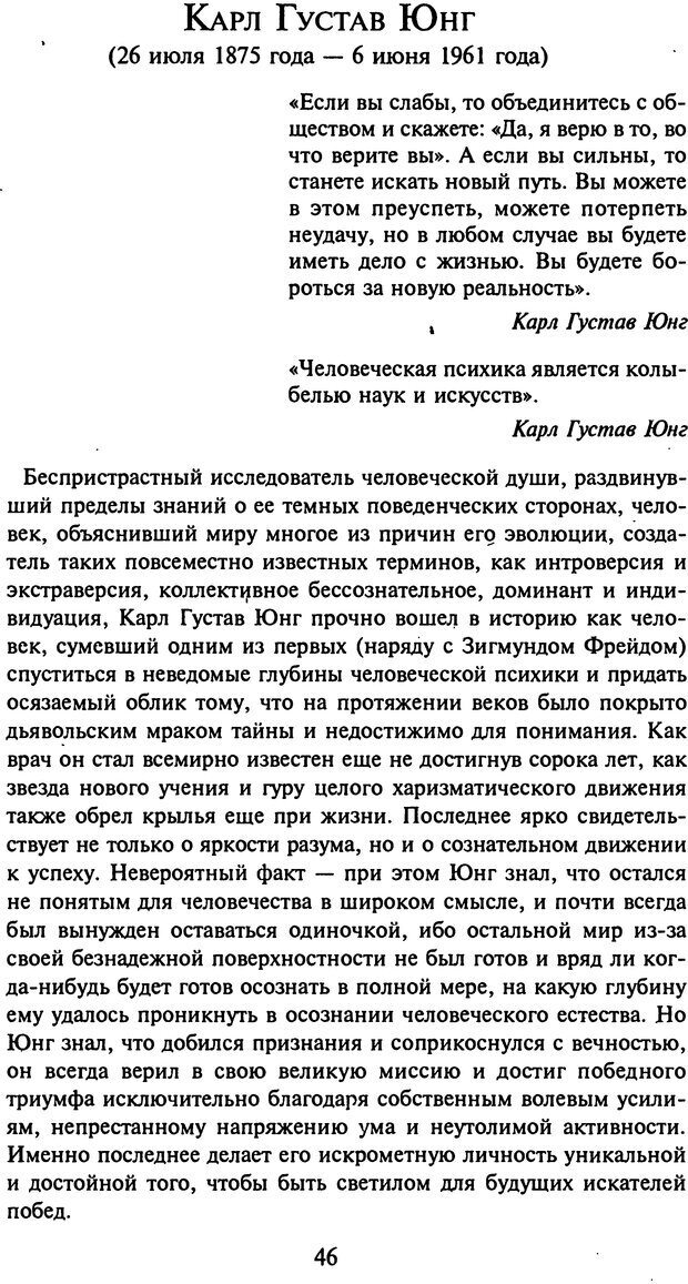 📖 DJVU. Стратегии гениальных мужчин. Бадрак В. В. Страница 44. Читать онлайн djvu