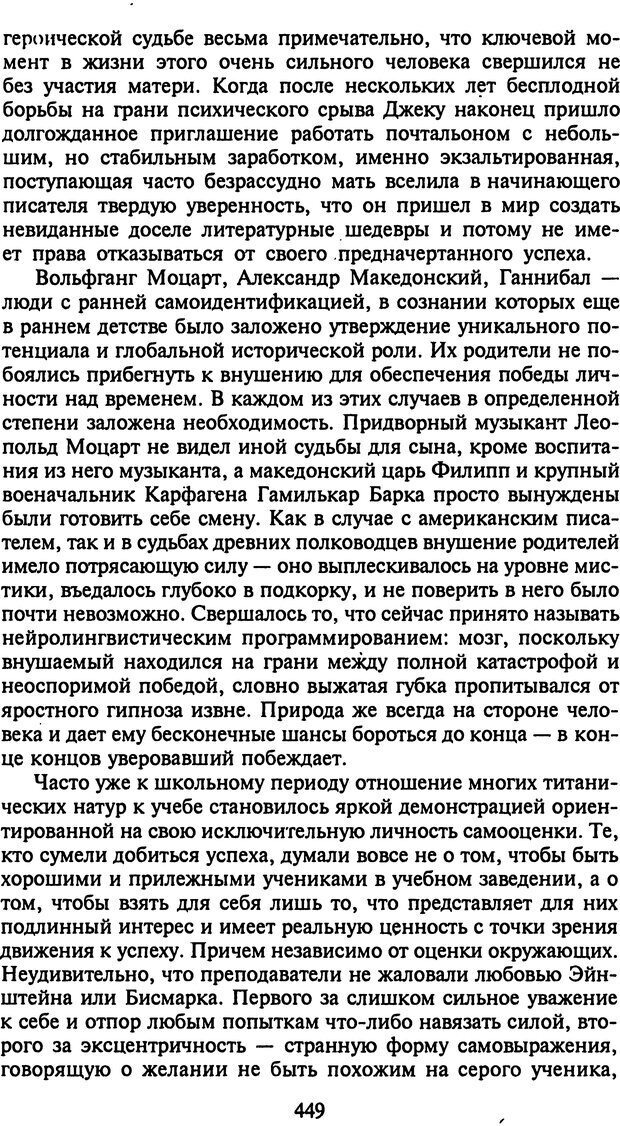 📖 DJVU. Стратегии гениальных мужчин. Бадрак В. В. Страница 447. Читать онлайн djvu