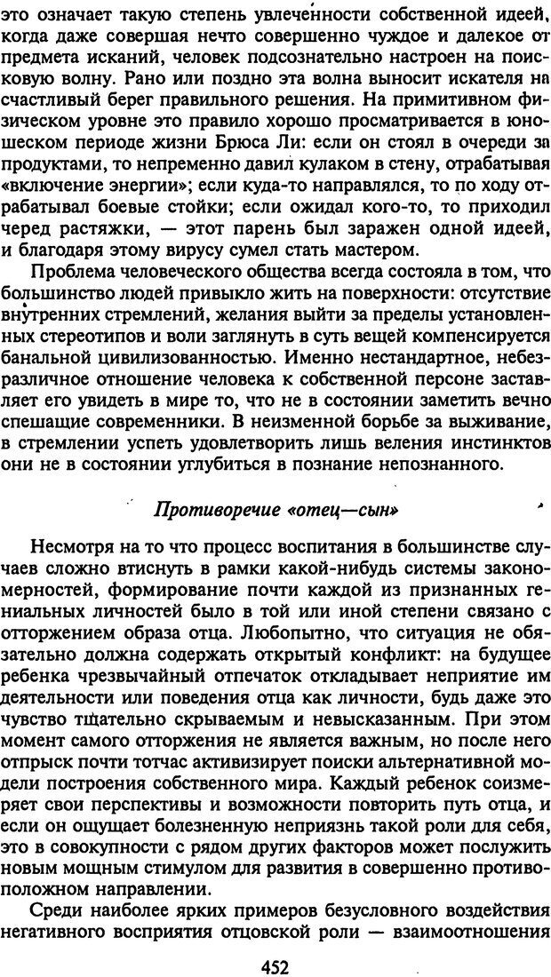 📖 DJVU. Стратегии гениальных мужчин. Бадрак В. В. Страница 450. Читать онлайн djvu