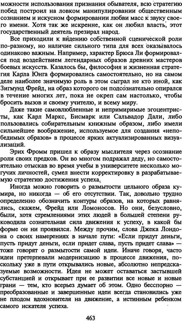 📖 DJVU. Стратегии гениальных мужчин. Бадрак В. В. Страница 461. Читать онлайн djvu