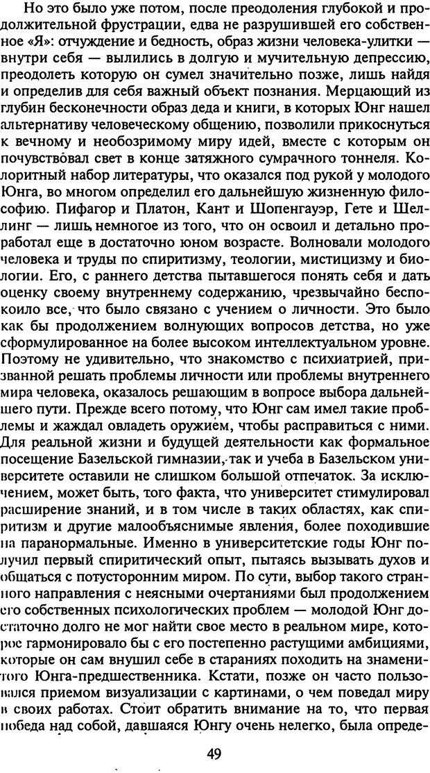 📖 DJVU. Стратегии гениальных мужчин. Бадрак В. В. Страница 47. Читать онлайн djvu