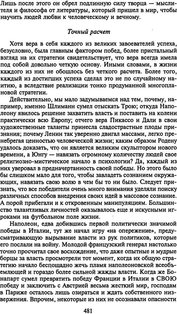 📖 DJVU. Стратегии гениальных мужчин. Бадрак В. В. Страница 479. Читать онлайн djvu