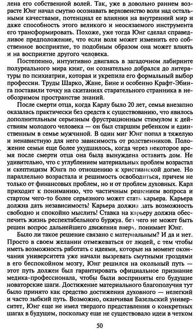 📖 DJVU. Стратегии гениальных мужчин. Бадрак В. В. Страница 48. Читать онлайн djvu