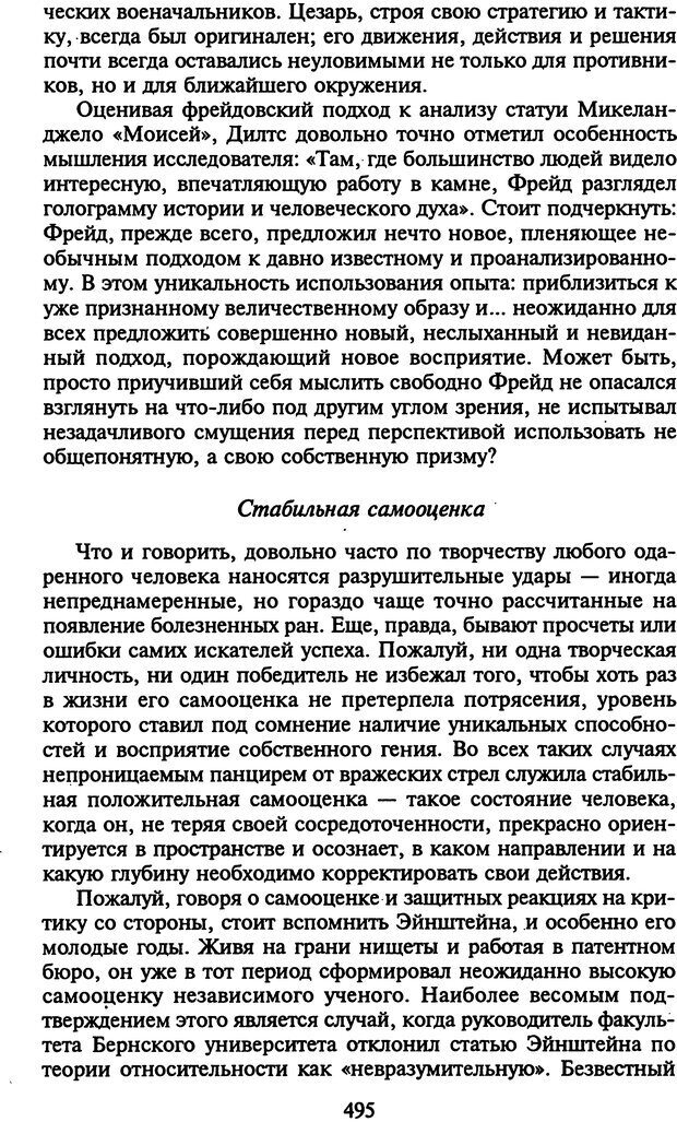 📖 DJVU. Стратегии гениальных мужчин. Бадрак В. В. Страница 493. Читать онлайн djvu