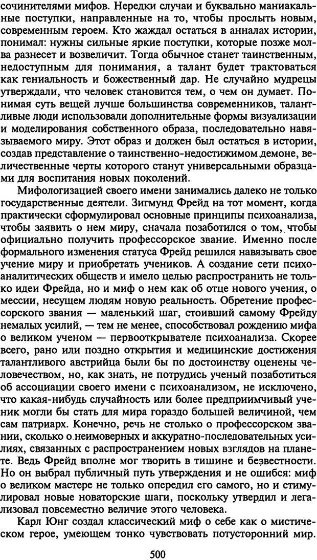 📖 DJVU. Стратегии гениальных мужчин. Бадрак В. В. Страница 498. Читать онлайн djvu