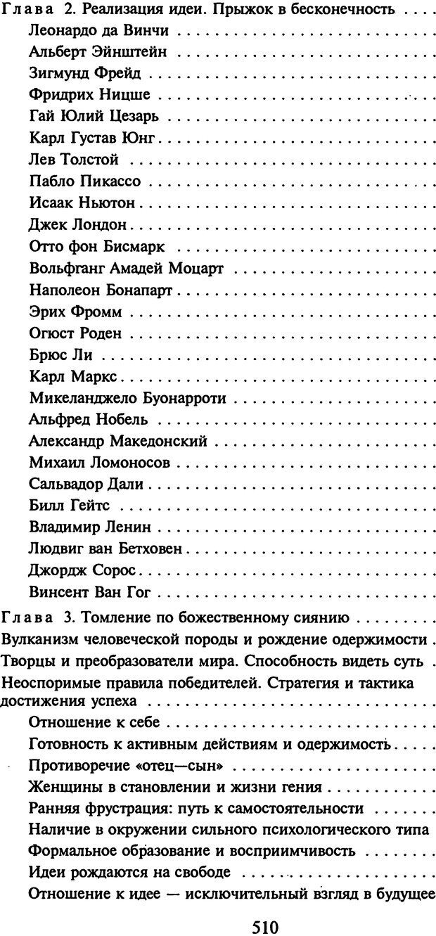 📖 DJVU. Стратегии гениальных мужчин. Бадрак В. В. Страница 508. Читать онлайн djvu