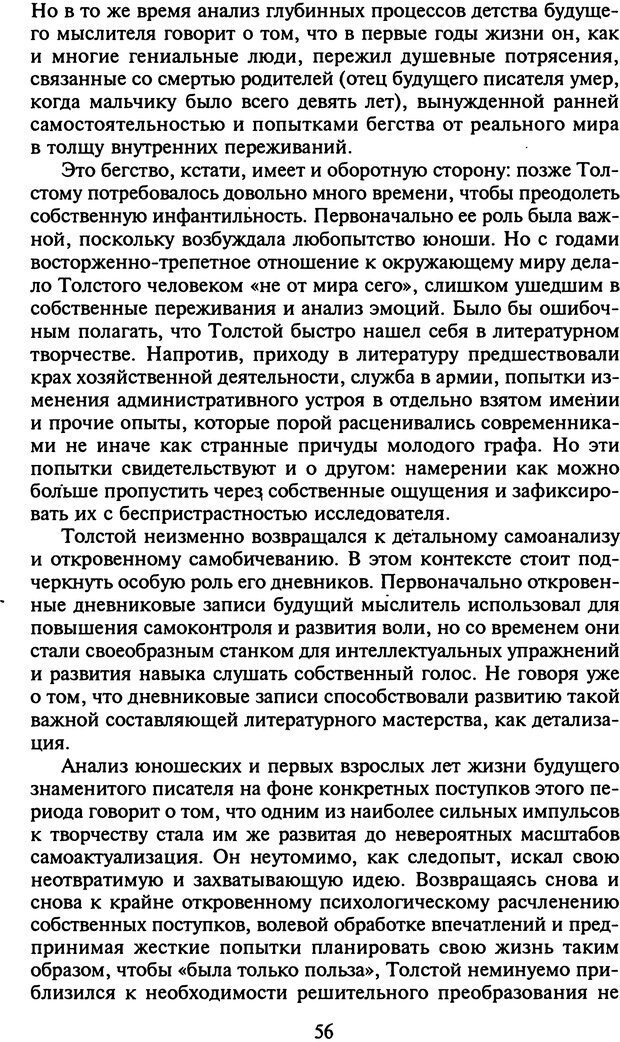 📖 DJVU. Стратегии гениальных мужчин. Бадрак В. В. Страница 54. Читать онлайн djvu