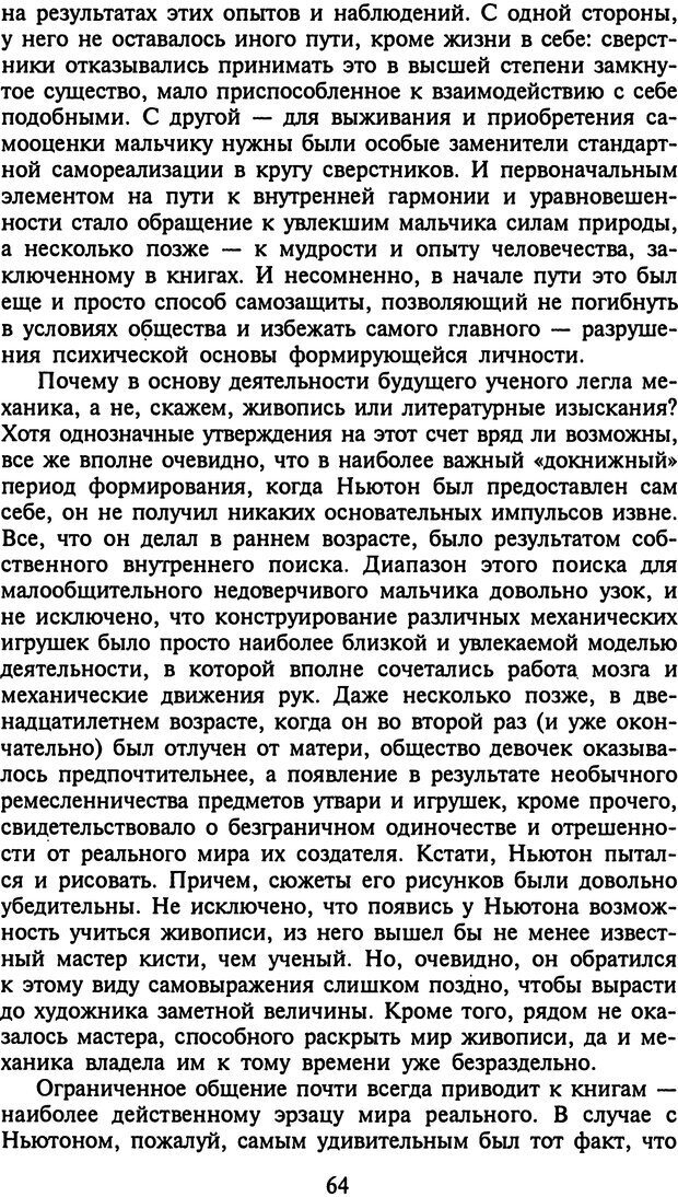 📖 DJVU. Стратегии гениальных мужчин. Бадрак В. В. Страница 62. Читать онлайн djvu