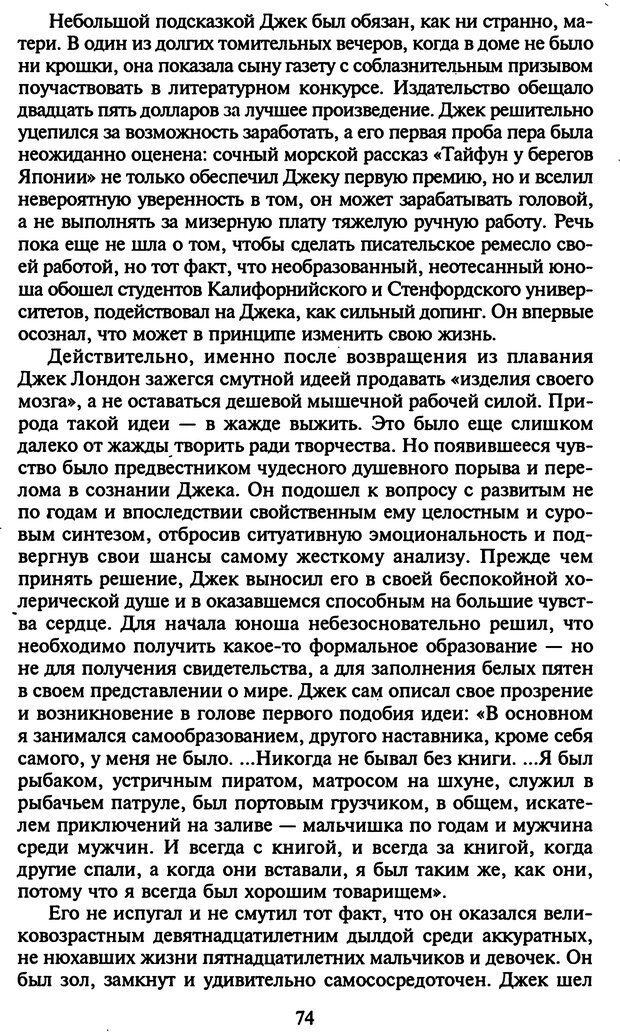 📖 DJVU. Стратегии гениальных мужчин. Бадрак В. В. Страница 72. Читать онлайн djvu