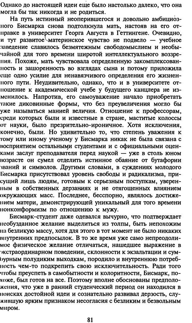 📖 DJVU. Стратегии гениальных мужчин. Бадрак В. В. Страница 79. Читать онлайн djvu