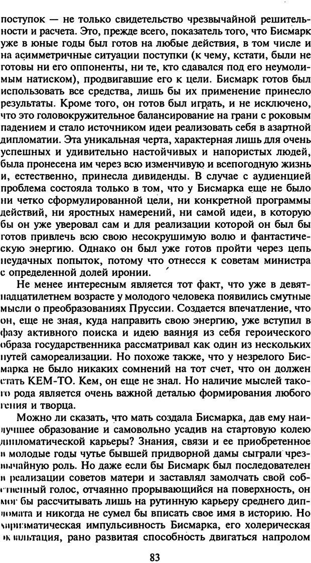 📖 DJVU. Стратегии гениальных мужчин. Бадрак В. В. Страница 81. Читать онлайн djvu