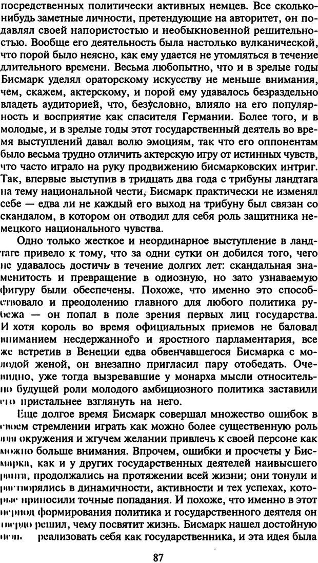 📖 DJVU. Стратегии гениальных мужчин. Бадрак В. В. Страница 85. Читать онлайн djvu