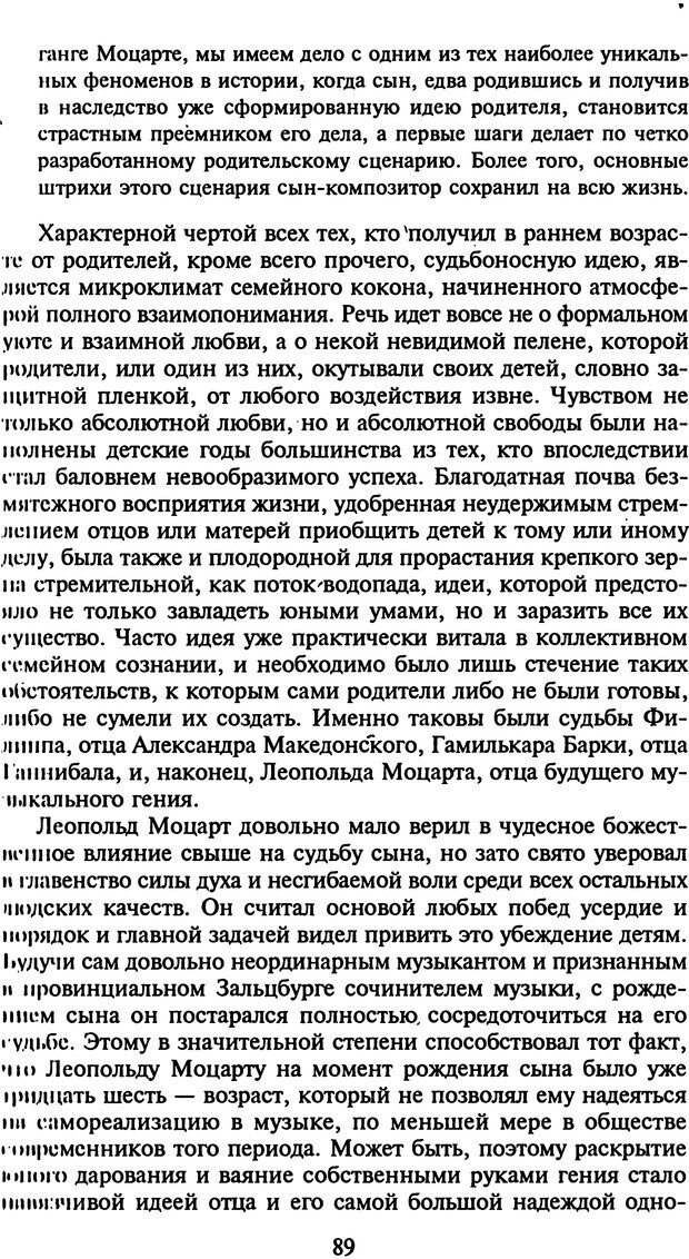 📖 DJVU. Стратегии гениальных мужчин. Бадрак В. В. Страница 87. Читать онлайн djvu