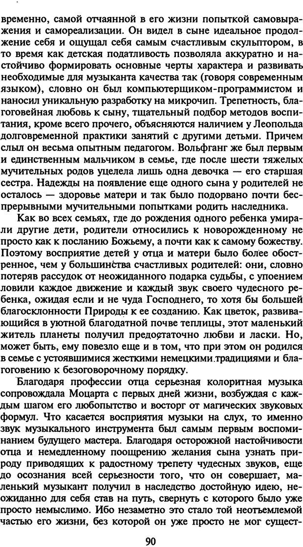 📖 DJVU. Стратегии гениальных мужчин. Бадрак В. В. Страница 88. Читать онлайн djvu