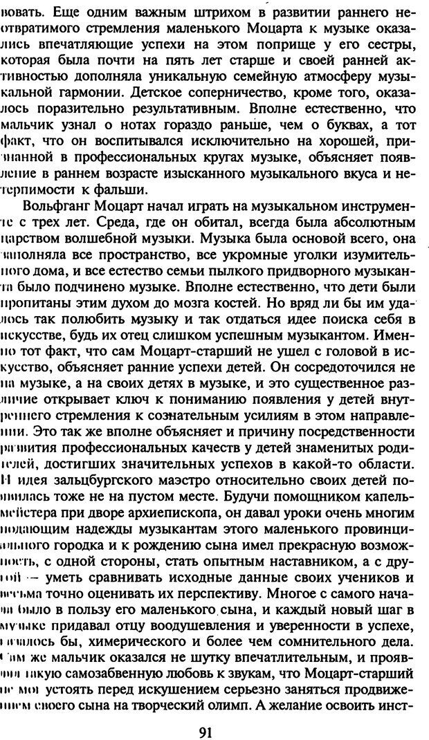 📖 DJVU. Стратегии гениальных мужчин. Бадрак В. В. Страница 89. Читать онлайн djvu