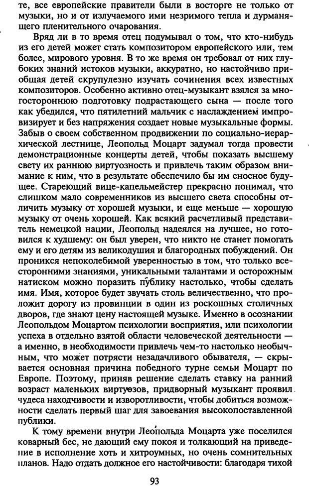 📖 DJVU. Стратегии гениальных мужчин. Бадрак В. В. Страница 91. Читать онлайн djvu