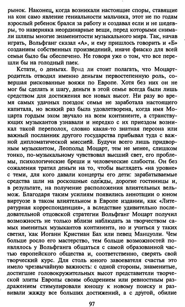 📖 DJVU. Стратегии гениальных мужчин. Бадрак В. В. Страница 95. Читать онлайн djvu