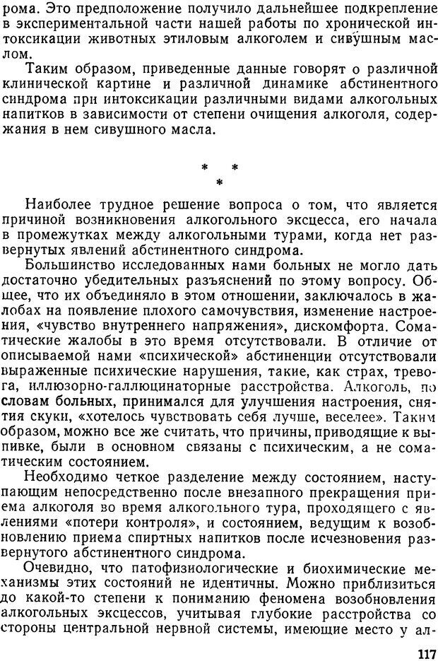 📖 DJVU. Алкоголизм и алкогольные психозы. Банщиков В. М. Страница 117. Читать онлайн djvu