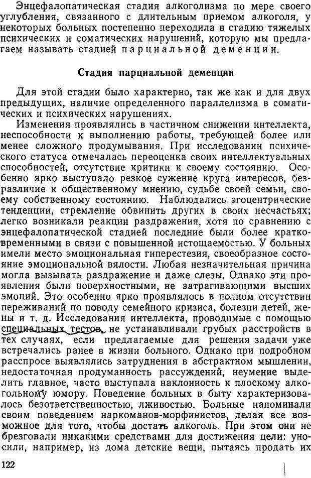 📖 DJVU. Алкоголизм и алкогольные психозы. Банщиков В. М. Страница 122. Читать онлайн djvu