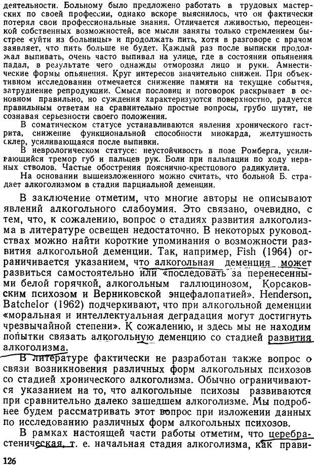 📖 DJVU. Алкоголизм и алкогольные психозы. Банщиков В. М. Страница 126. Читать онлайн djvu