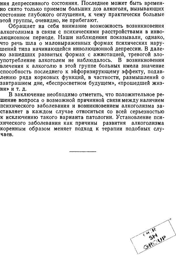 📖 DJVU. Алкоголизм и алкогольные психозы. Банщиков В. М. Страница 134. Читать онлайн djvu