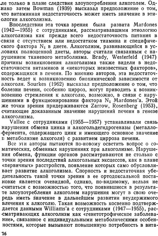 📖 DJVU. Алкоголизм и алкогольные психозы. Банщиков В. М. Страница 16. Читать онлайн djvu