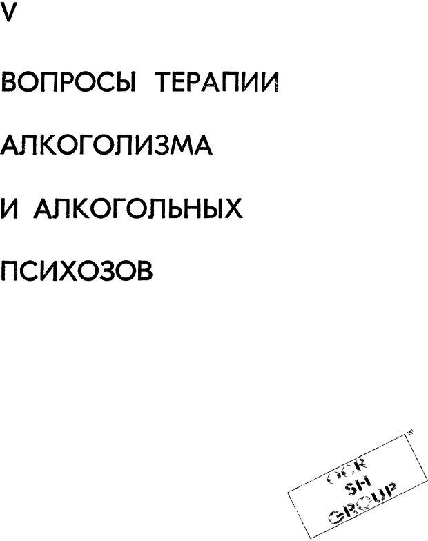 📖 DJVU. Алкоголизм и алкогольные психозы. Банщиков В. М. Страница 223. Читать онлайн djvu