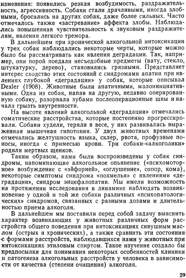 📖 DJVU. Алкоголизм и алкогольные психозы. Банщиков В. М. Страница 29. Читать онлайн djvu