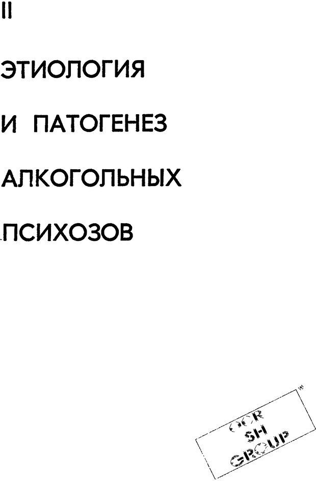 📖 DJVU. Алкоголизм и алкогольные психозы. Банщиков В. М. Страница 39. Читать онлайн djvu