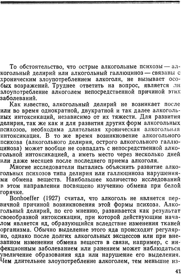 📖 DJVU. Алкоголизм и алкогольные психозы. Банщиков В. М. Страница 41. Читать онлайн djvu