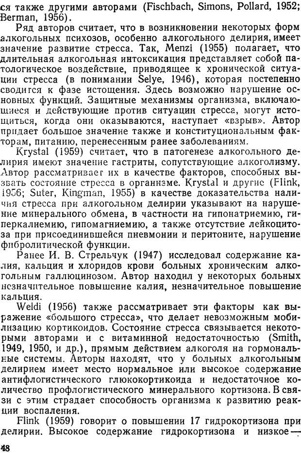 📖 DJVU. Алкоголизм и алкогольные психозы. Банщиков В. М. Страница 48. Читать онлайн djvu