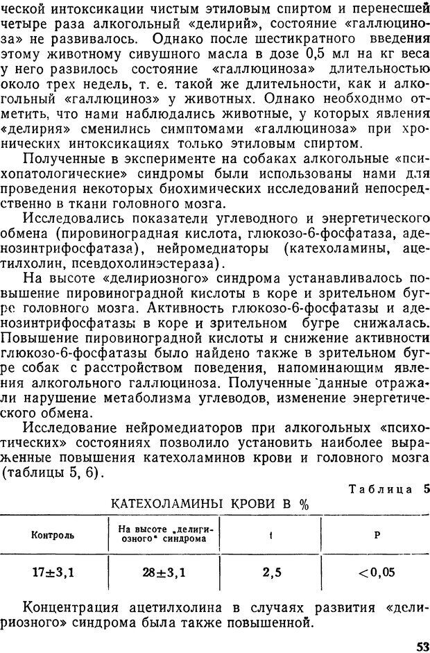 📖 DJVU. Алкоголизм и алкогольные психозы. Банщиков В. М. Страница 53. Читать онлайн djvu