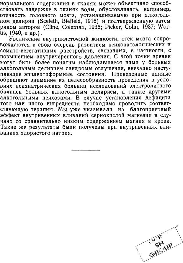 📖 DJVU. Алкоголизм и алкогольные психозы. Банщиков В. М. Страница 60. Читать онлайн djvu