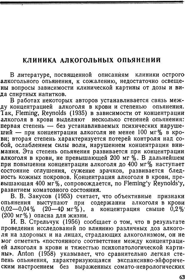 📖 DJVU. Алкоголизм и алкогольные психозы. Банщиков В. М. Страница 63. Читать онлайн djvu