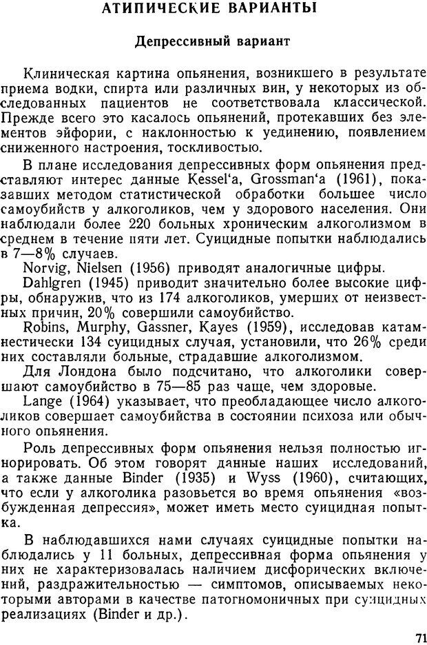 📖 DJVU. Алкоголизм и алкогольные психозы. Банщиков В. М. Страница 71. Читать онлайн djvu