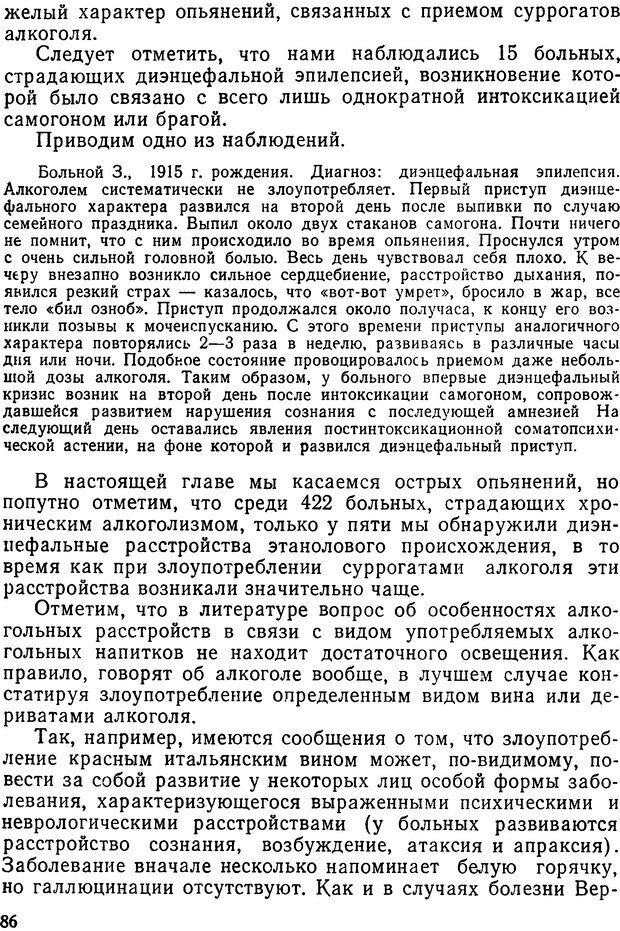 📖 DJVU. Алкоголизм и алкогольные психозы. Банщиков В. М. Страница 86. Читать онлайн djvu