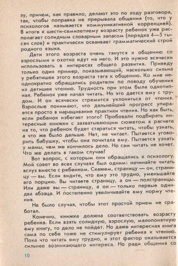 📖 PDF. Подготовка ребенка к школе. Бардин К. В. Страница 13. Читать онлайн pdf