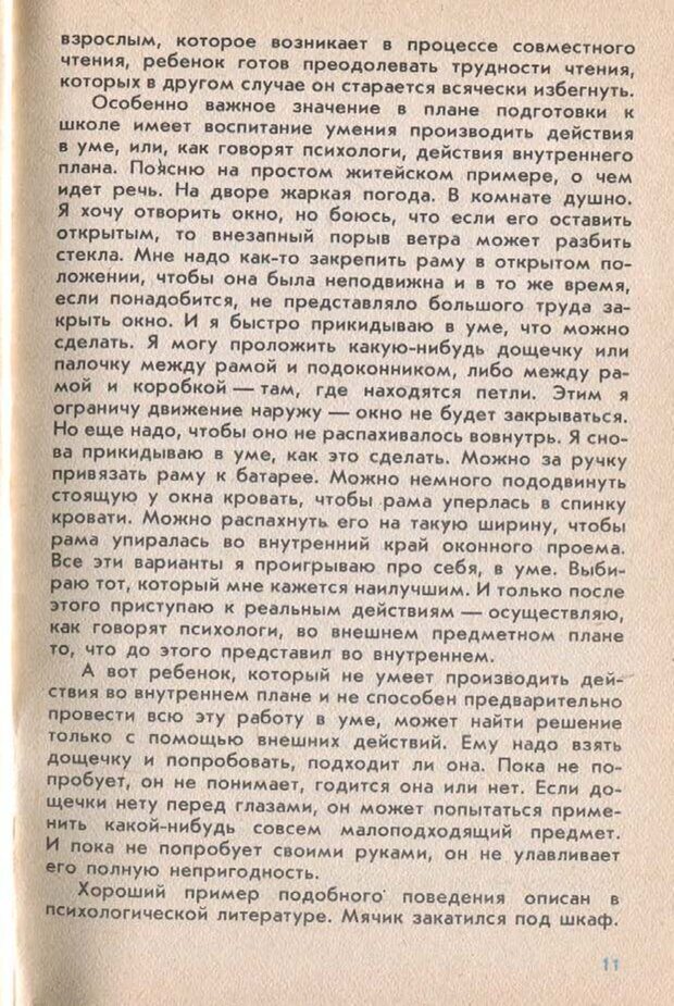 📖 PDF. Подготовка ребенка к школе. Бардин К. В. Страница 14. Читать онлайн pdf