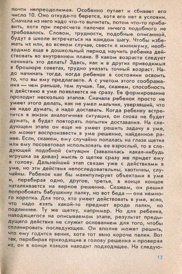 📖 PDF. Подготовка ребенка к школе. Бардин К. В. Страница 16. Читать онлайн pdf