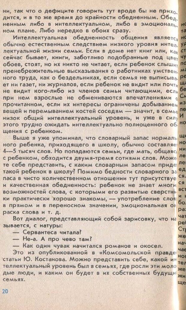 📖 PDF. Подготовка ребенка к школе. Бардин К. В. Страница 23. Читать онлайн pdf