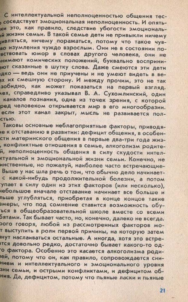 📖 PDF. Подготовка ребенка к школе. Бардин К. В. Страница 24. Читать онлайн pdf