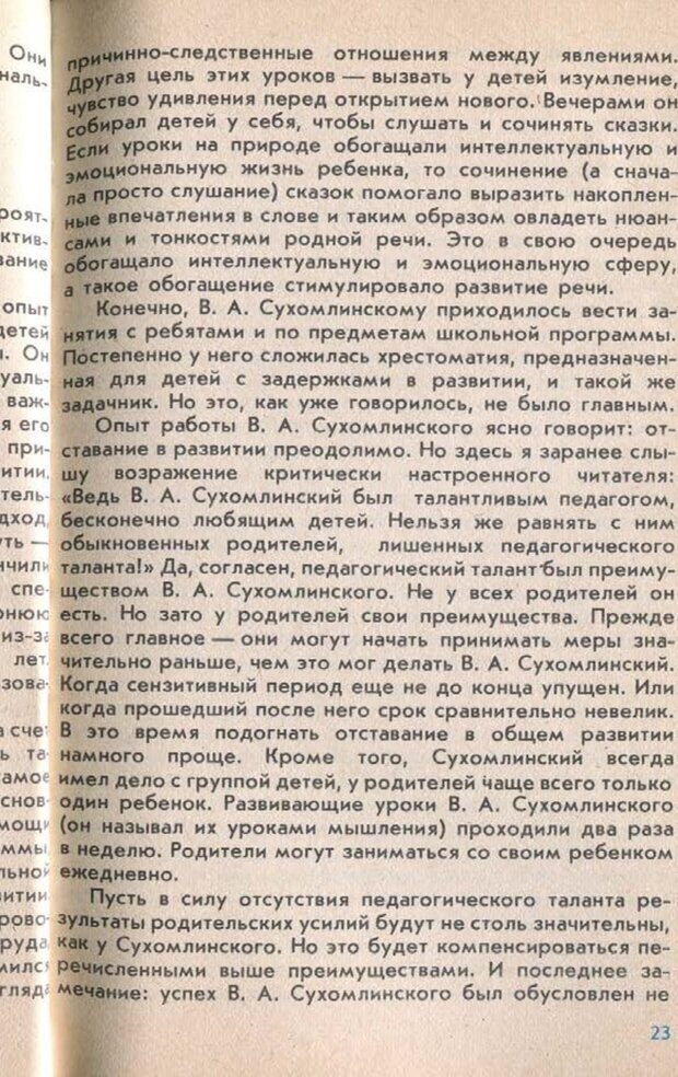 📖 PDF. Подготовка ребенка к школе. Бардин К. В. Страница 26. Читать онлайн pdf