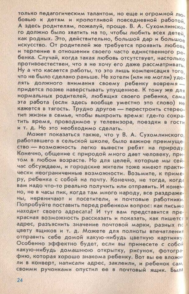 📖 PDF. Подготовка ребенка к школе. Бардин К. В. Страница 27. Читать онлайн pdf