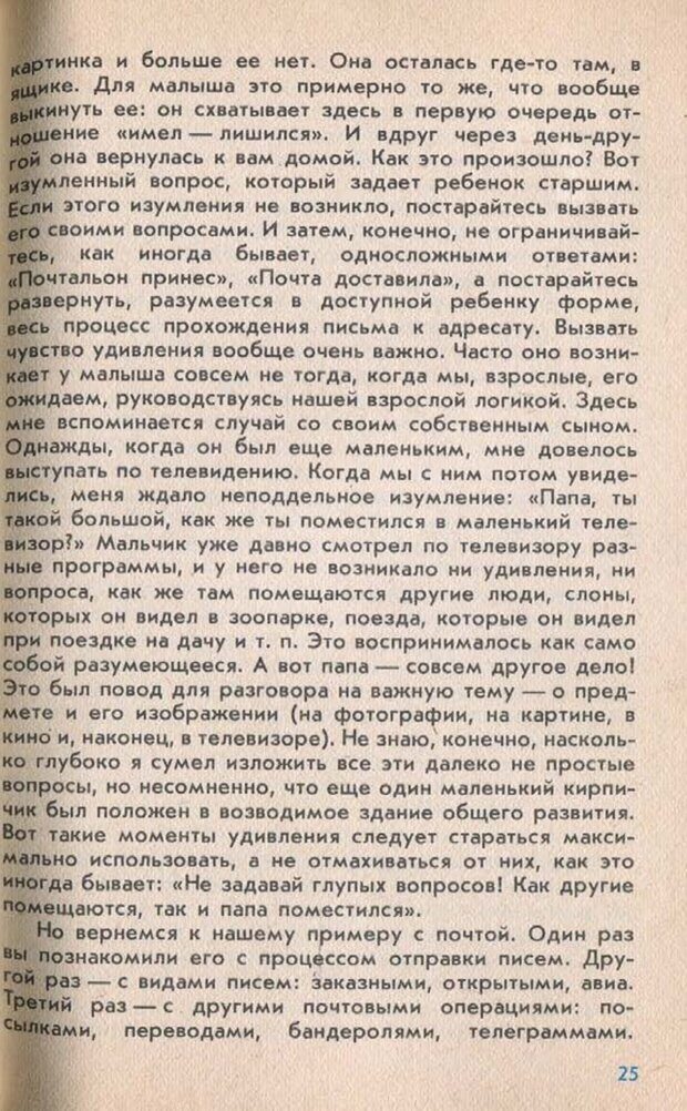 📖 PDF. Подготовка ребенка к школе. Бардин К. В. Страница 28. Читать онлайн pdf