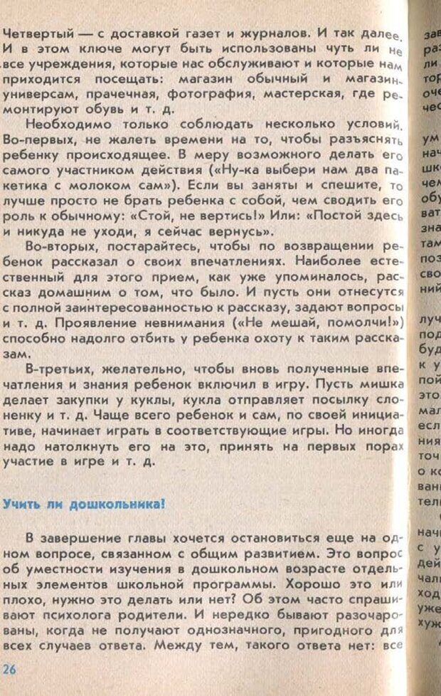 📖 PDF. Подготовка ребенка к школе. Бардин К. В. Страница 29. Читать онлайн pdf