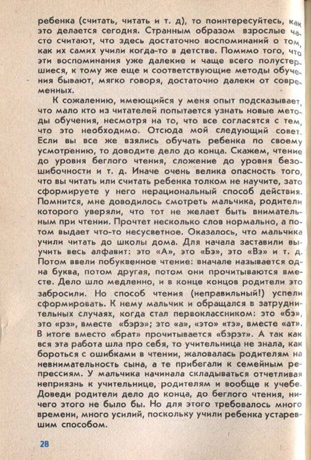 📖 PDF. Подготовка ребенка к школе. Бардин К. В. Страница 31. Читать онлайн pdf