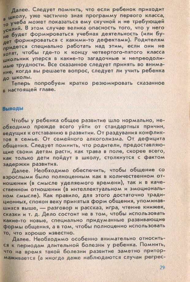 📖 PDF. Подготовка ребенка к школе. Бардин К. В. Страница 32. Читать онлайн pdf