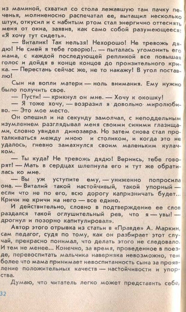 📖 PDF. Подготовка ребенка к школе. Бардин К. В. Страница 35. Читать онлайн pdf