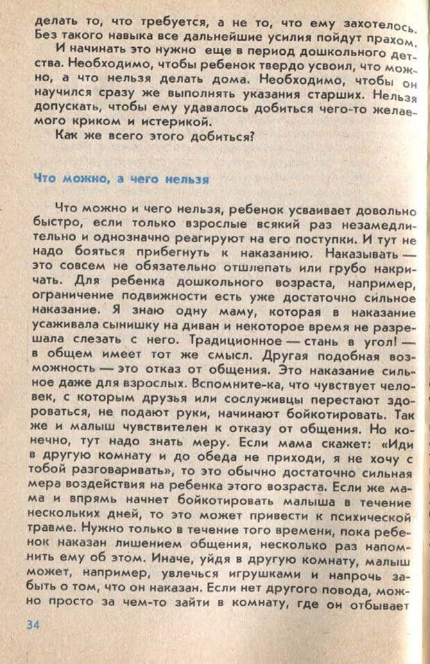 📖 PDF. Подготовка ребенка к школе. Бардин К. В. Страница 37. Читать онлайн pdf