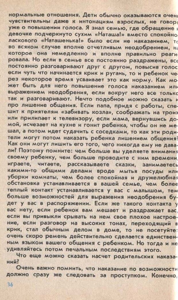 📖 PDF. Подготовка ребенка к школе. Бардин К. В. Страница 39. Читать онлайн pdf